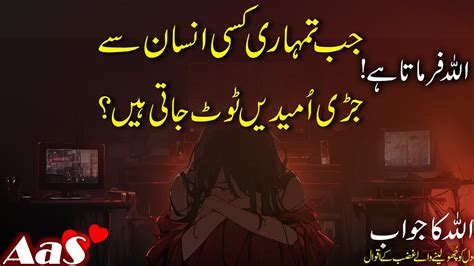 Allah Farmata Hai Jab Tumhari Kisi Insan Se This Video Will Change Your