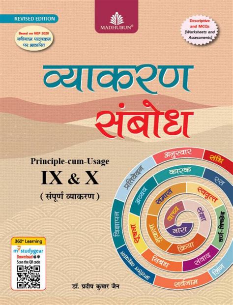 Madhubun Vyakaran Sambodh Revised Edition Class 9 And 10 Buy Madhubun