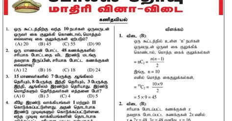 TN Police Exam Mathematics Model Questions Dinamalar Dated 28 02