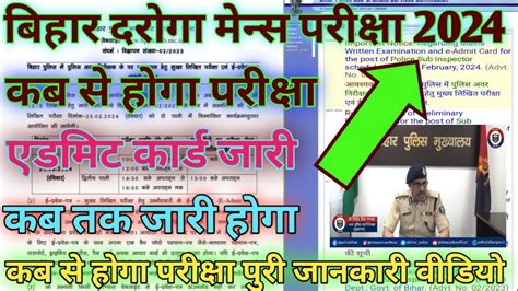 Bihar Daroga Mains Exam Date Bihar Si Mains Exam Date Bihar