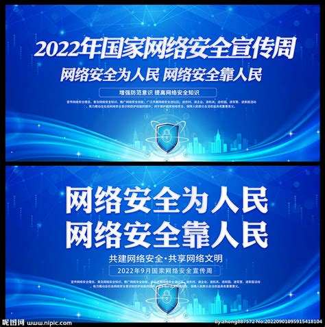 2022年国家网络安全宣传周设计图广告设计广告设计设计图库昵图网