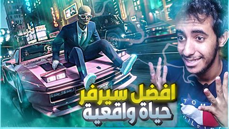 GTA RP كيف تدخل لاقوى سيرفر حياة واقعية YouTube