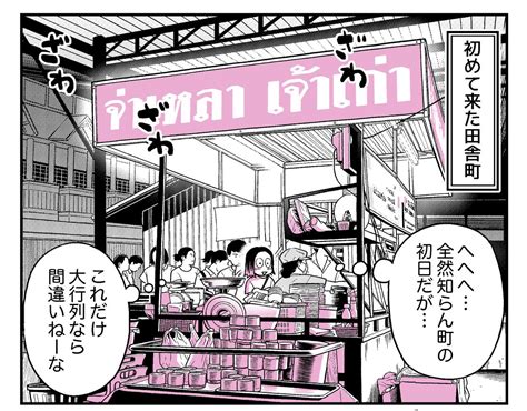 「次回 田舎町の鉄仮面少女 」★タイの漫画★小林眞理子☆ソイ•ストーリー連載中の漫画