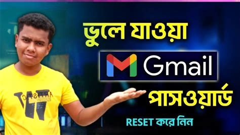 Gmail Password ভল গল করণয Reset Your Gmail Password In Bangla