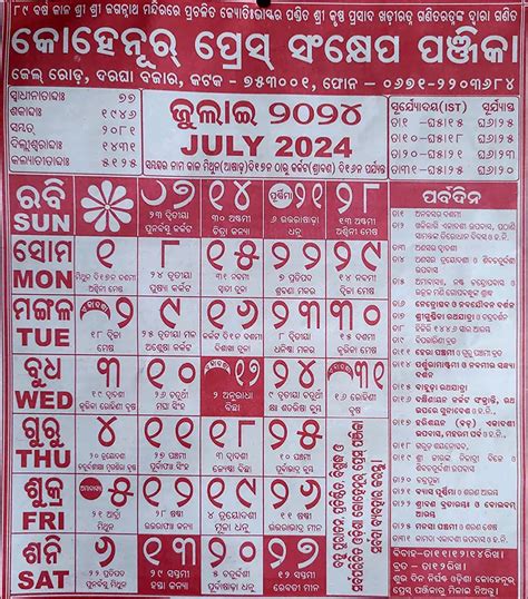 July Odia Calendar Michael D Mills