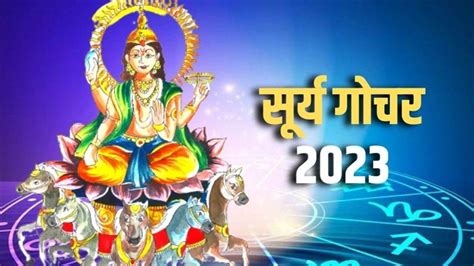 Surya Gochar 14 अप्रैल को मेष राशि में सूर्य का प्रवेश ये 5 राशि वालों होंगे मालामाल Surya