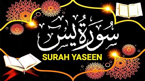 Surah Yaseen Full Surah Yasin Shareef Khoobsurat Andaaz Me Surah Yaseen