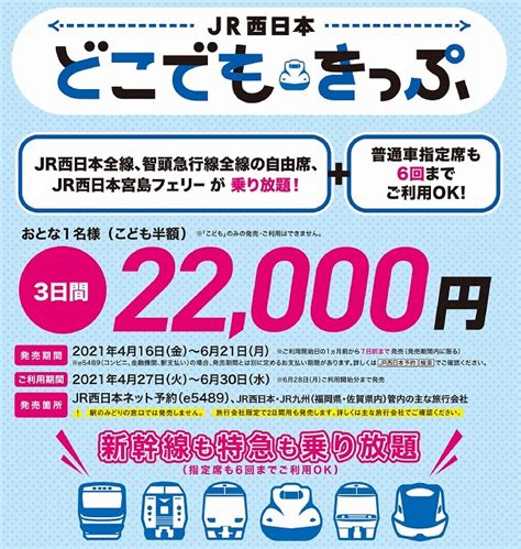 Jr西日本「どこでもきっぷ」発売見合わせの意外。たった3日で撤回とは タビリス