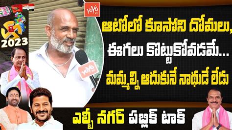 Auto Driver Emotional Words Lb Nagar Mla Public Talk Devireddy