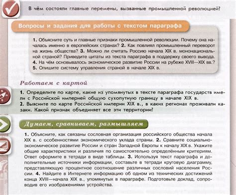 ГДЗ: История 9 класс Арсентьев, Данилов, Левандовский, Токарева - Учебник