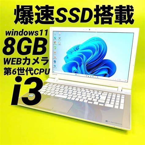 高性能i3⭐️爆速ssdでサクサク 8gb⭐️ノートパソコン⭐️高年式⭐️r5 メルカリ