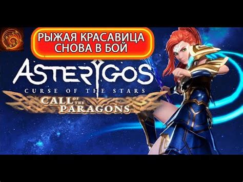 Asterigos Call Of The Paragons