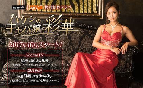 Abematvにて今夜（23日）夜10時放送の「ハケンのキャバ嬢・彩華」♯3のエンディングで『nanana』mvを初解禁！ News