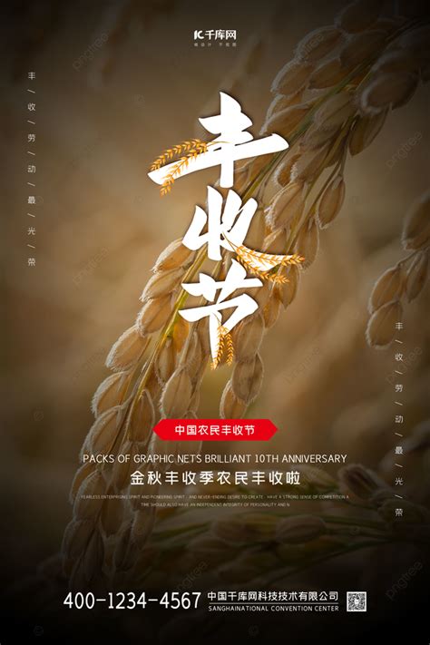 Chinese Farmers Harvest Festival White Simple Poster Template Download