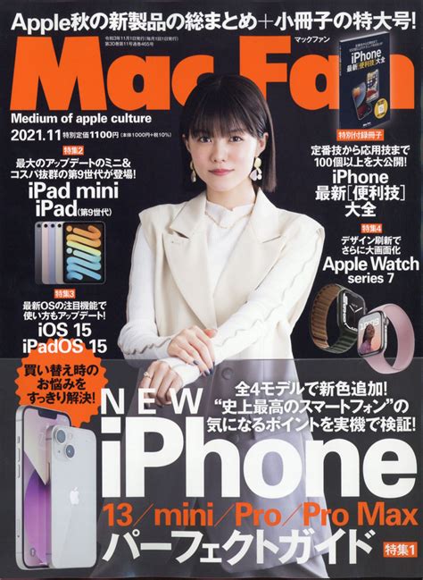 楽天ブックス Mac Fan マックファン 2021年 11月号 雑誌 マイナビ 4910184151114 雑誌