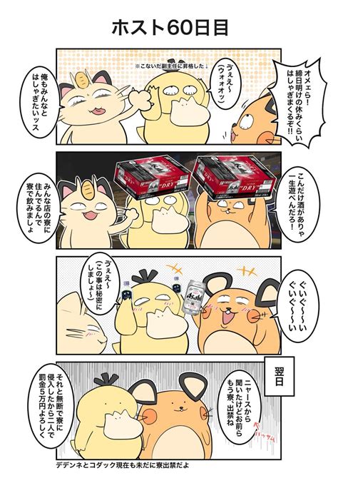 「ポケモン×ホスト 102日目実話 ポケホス 」あばらいれんじボクらのカードショップの漫画