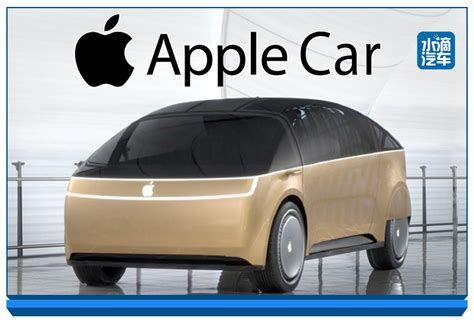 苹果造车有谱了？网传“apple Car”将于2024年投产 凤凰网汽车 凤凰网