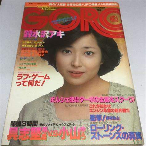 【目立った傷や汚れなし】ビジュアルマガジンゴローgoro1978年8月24日号no 16紀信激写リンダ 渡辺清美相本久美子樹れい子石川ひとみジャンボピンナップ欠の落札情報詳細