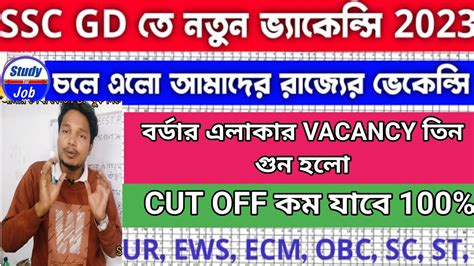 SSC GD Constable State Wise Vacancy 2023 Ssc Gd West Bengal Vacancy