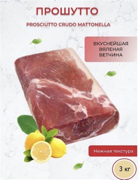 Прошутто Крудо Маттонелла Prosciutto Crudo Mattonella БЛОК без кости