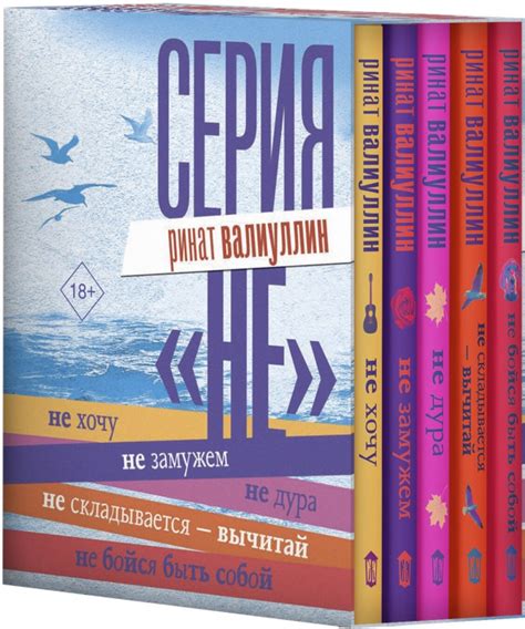 Книга Серия НЕ Ринат Валиуллин Купить книгу читать рецензии