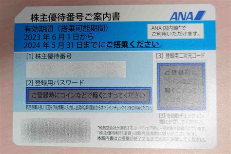 【未使用】ana 株主優待券 有効期限2024年5月31日迄 1枚 お急ぎの場合、番号をメッセージにて通知可能の落札情報詳細 ヤフオク落札