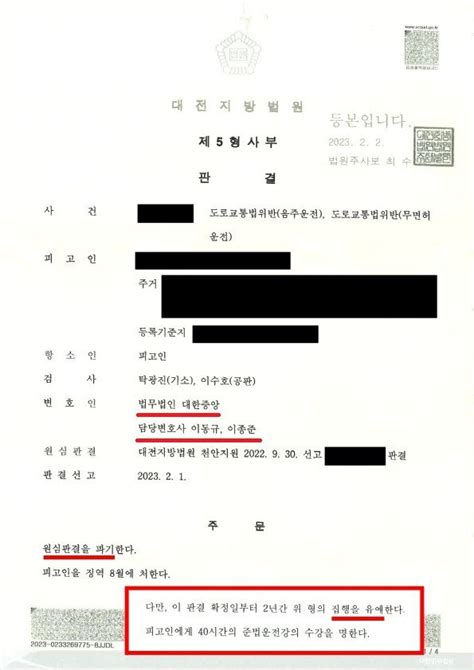 형사 무면허 음주운전 항소심 집행유예 성공사례 로톡