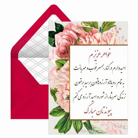 تبریک ازدواج خواهر موزیکال کارت پستال دیجیتال