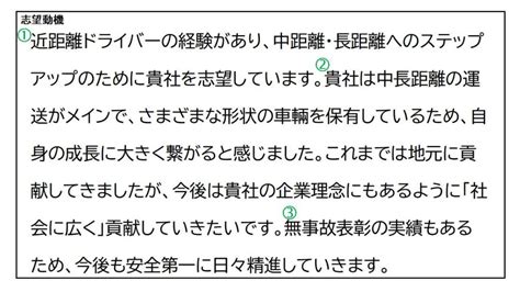 中・長距離ドライバーの志望理由・動機の書き方【履歴書の例文付き】 ドラピタマガジン