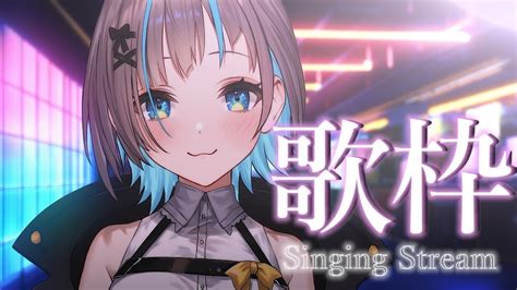 【歌枠singing Stream】初見さん大歓迎🌊日曜日の定期歌枠～！【小夏みなもvtuber】 Youtube