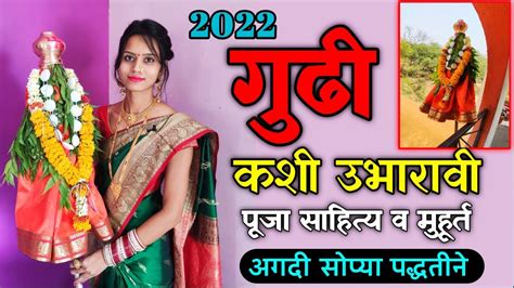 Gudi Padwa Puja Vidhi 2022 गुढी कशी उभारावी गुढीपाडवा पूजा साहित्य व मुहूर्त सविस्तर माहिती