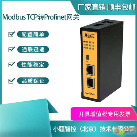 工控自动化技术文摘：小疆智控modbus Tcp转profinet网关gw Pn5011