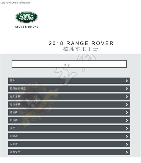 2018款路虎揽胜运动说明书（用户手册） 路虎揽胜改装升级配置维修售后