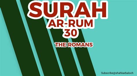 Quran Recitation Surah Ar Rum Aaar Al Hudhoudi Shahkarbaloch