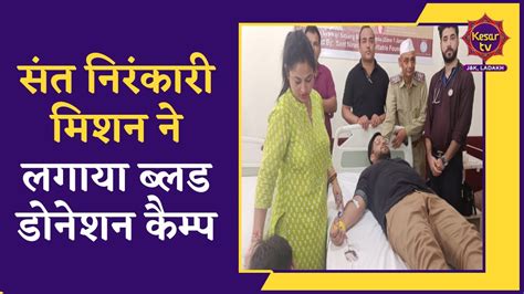 Samba News Sant Nirankari Mission Ne Lagaya Blood Donation Camp