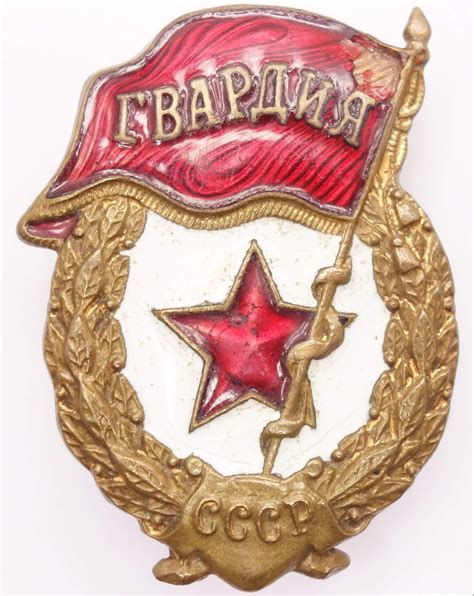 Soviet Guards Badge Soviet Orders