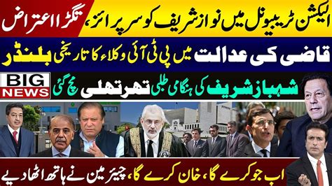 Nawaz Sharif Got Big Surprise Before Election Imran Khan PTI Lawyer Big