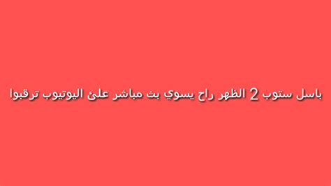 خبر مهم كلش ادخل المقطع وشوف اشتراك بالقناه ولايك الوصف مهم YouTube