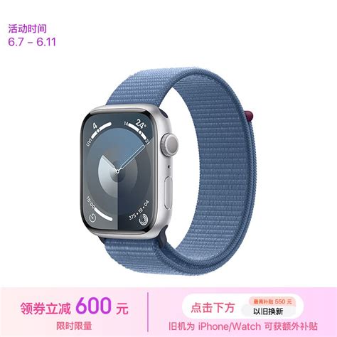 【手慢无】苹果 Watch Series 9 智能手表 Gps款限时优惠仅需2599元（全文）apple Watch Series 9 铝金属 单圈表带 45mm Gps智能穿戴导购 中关村在线