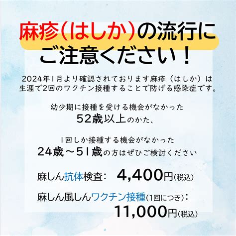 麻疹（はしか）の流行にご注意ください！ かかくり｜本厚木かかりつけクリニック