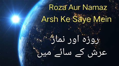 Roza Aur Namaz Arsh Ke Saye Mein Roza