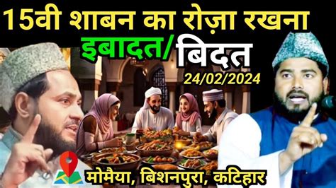 15 Shaban Ka Roza Rakhna Kaisa Hai By Parvez Faizi 2024 Shaban Ke Roze