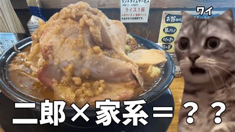 【二郎系ラーメン】家系二郎とかいうデブの夢が詰まったラーメンを食べて優勝した話【家系ラーメン】猫ミーム ラーメン Youtube