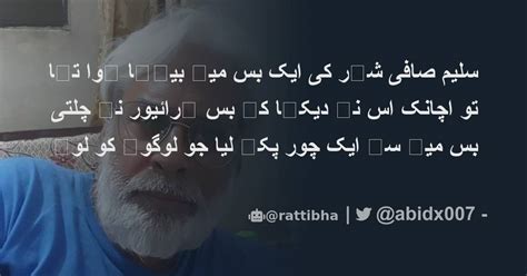 سلیم صافی شہر کی ایک بس میں بیٹھا ہوا تھا تو اچانک اس نے دیکھا کہ بس ڈرائیور نے چلتی بس میں سے