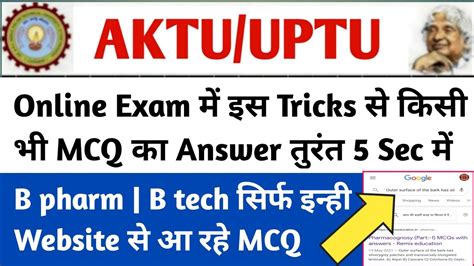 Aktu Mcq Cheating Aktu Mcq Website Aktu Online Exam Aktu Online