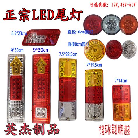 电动三轮车led后尾灯总成通用转向灯刹车灯行车灯倒车灯12v48v60v虎窝淘