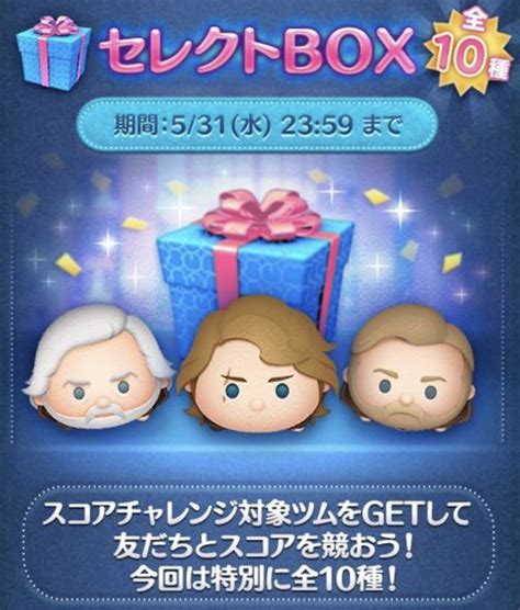 【ツムツム】2023年5月セレクトbox3回目は引くべき？【スコアチャレンジセレクトボックス】 ｜ ツムツム攻略日記｜イベント新ツムまとめ