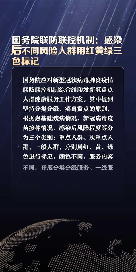 国务院联防联控机制：感染后不同风险人群用红黄绿三色标记 度小视