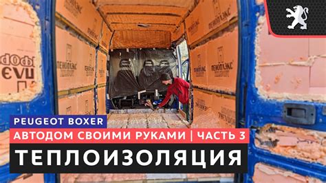 #3, Теплоизоляция в автодоме, как сделать и какую выбрать - YouTube