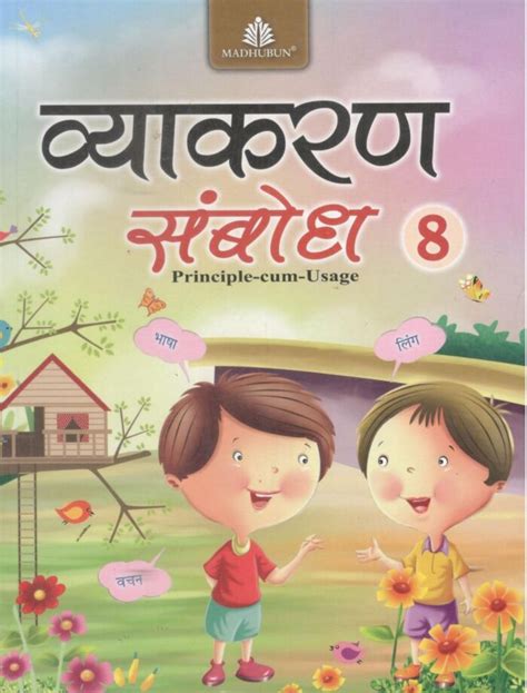 Madhubun Vyakaran Sambodh For Class 8 Buy Books Online At Best Price In India